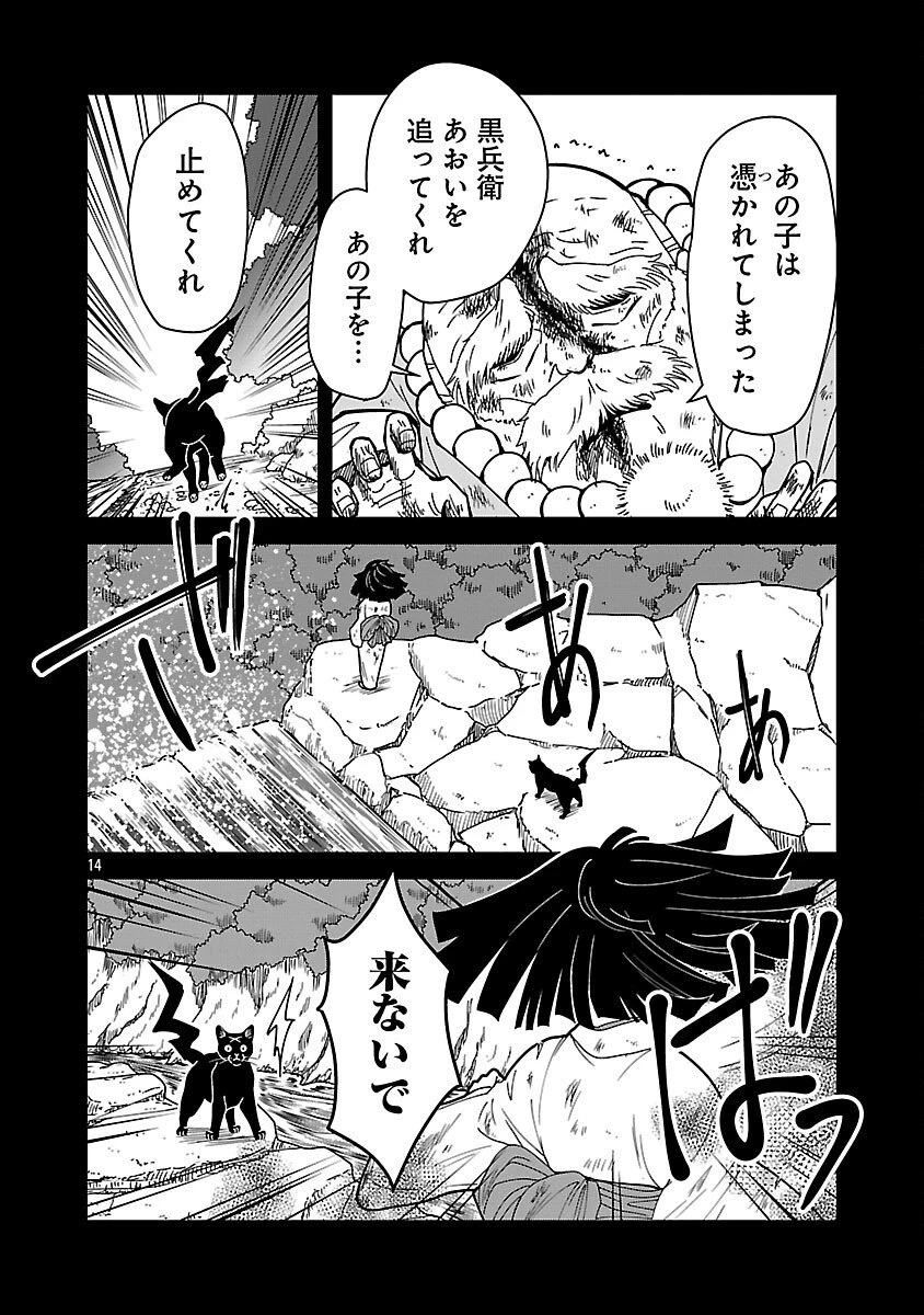 猫又黒兵衛 第3.2話 - 16
