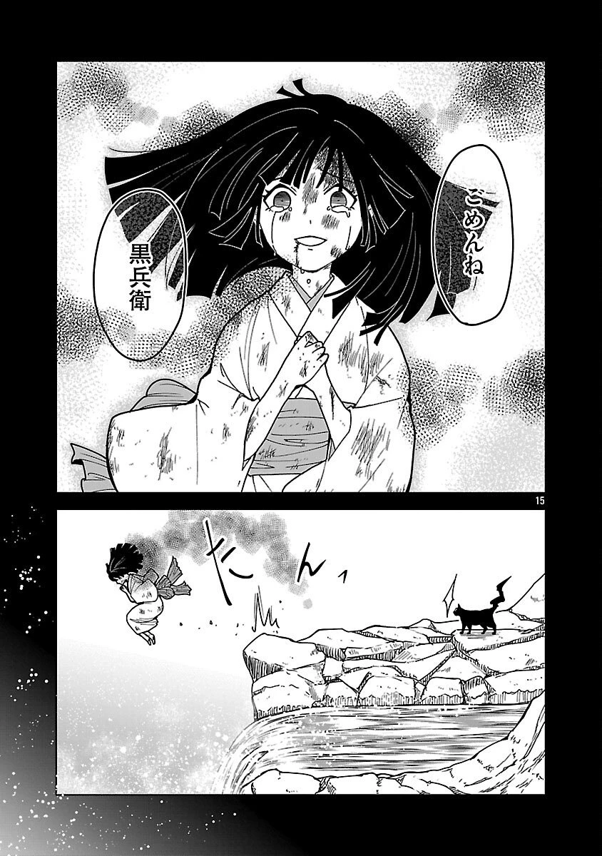 猫又黒兵衛 第3.2話 - 17