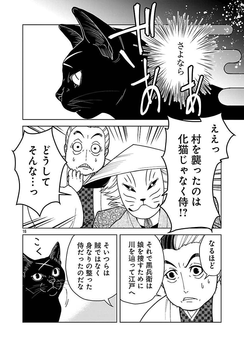 猫又黒兵衛 第3.2話 - 18