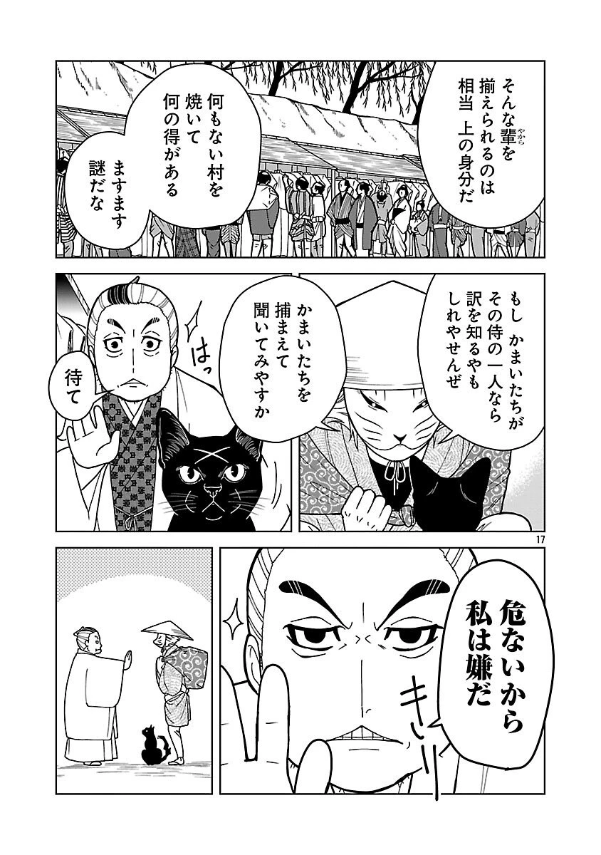 猫又黒兵衛 第3.2話 - 19