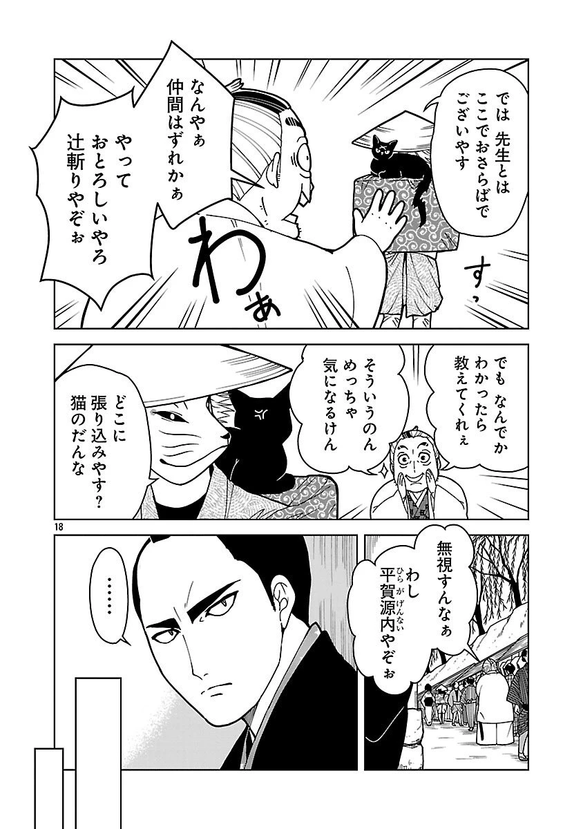 猫又黒兵衛 第3.2話 - 20