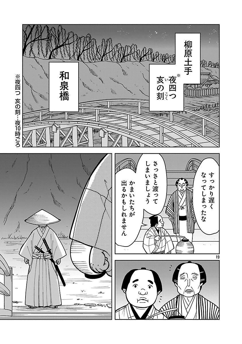 猫又黒兵衛 第3.2話 - 21