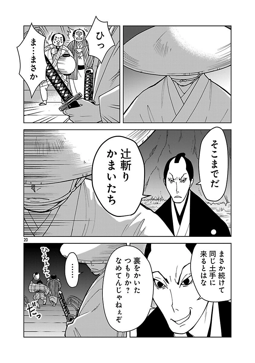 猫又黒兵衛 第3.2話 - 22