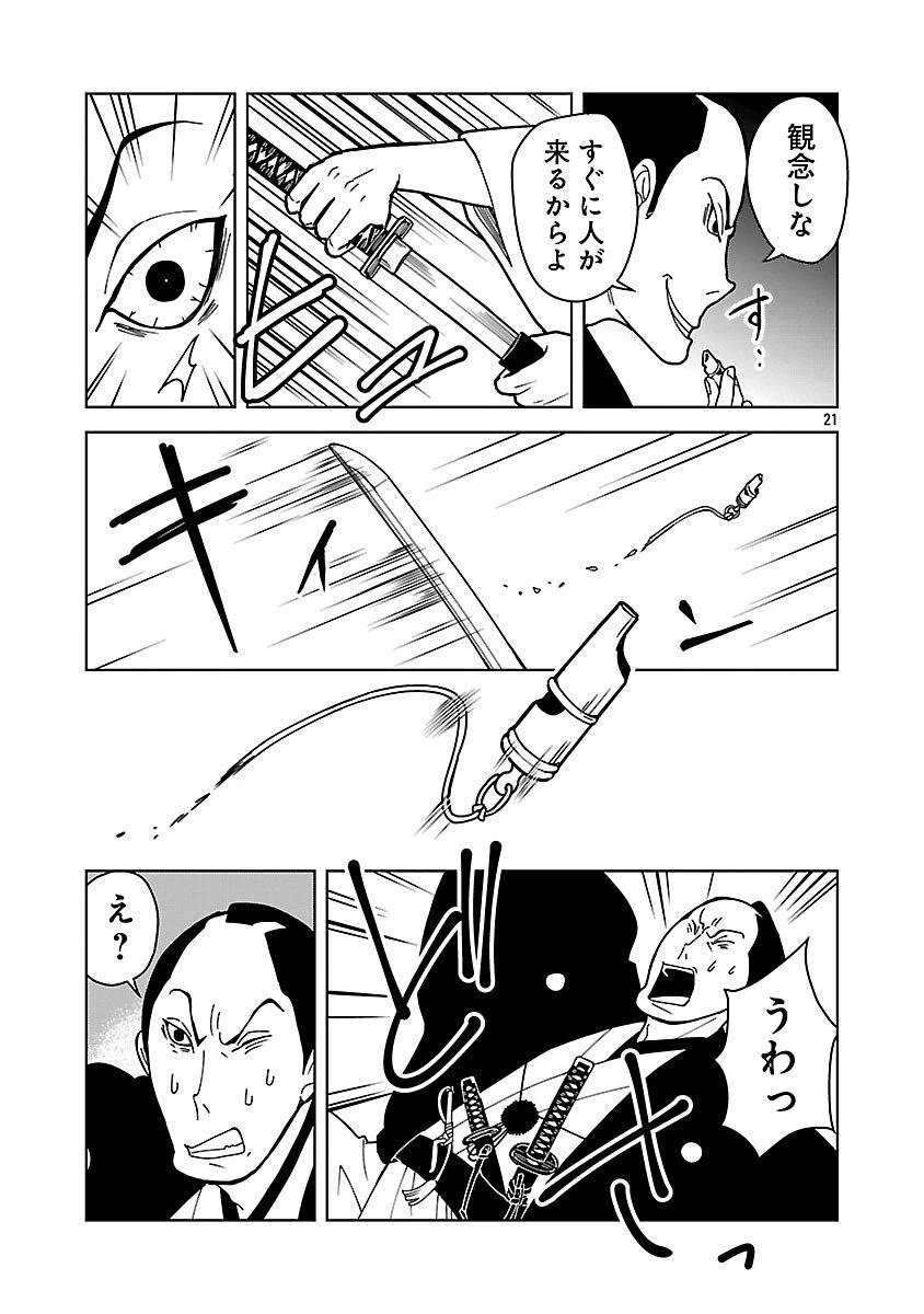 猫又黒兵衛 第3.2話 - 23