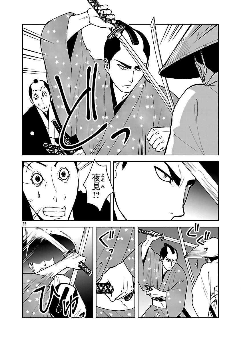 猫又黒兵衛 第3.2話 - 24