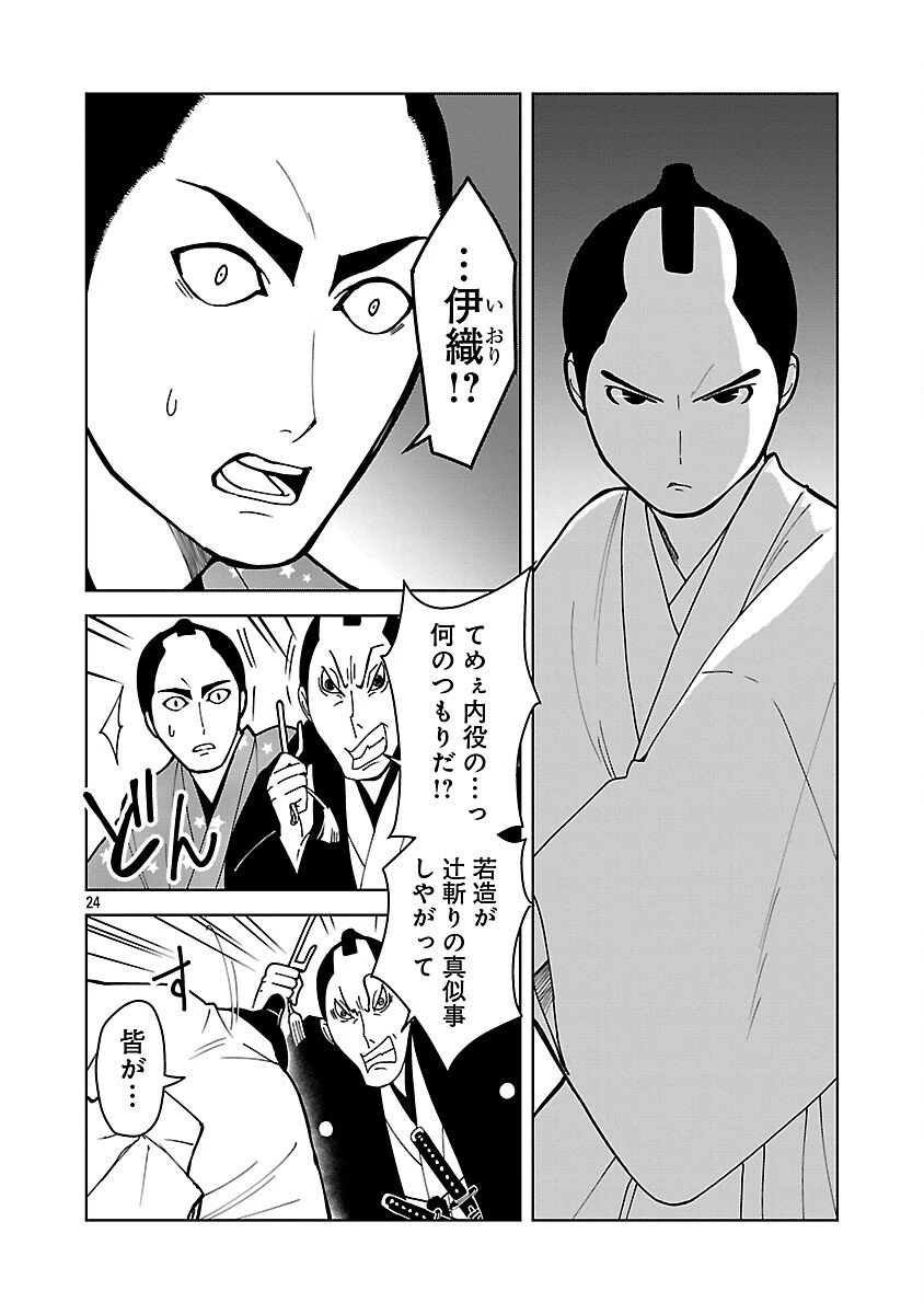 猫又黒兵衛 第3.2話 - 26
