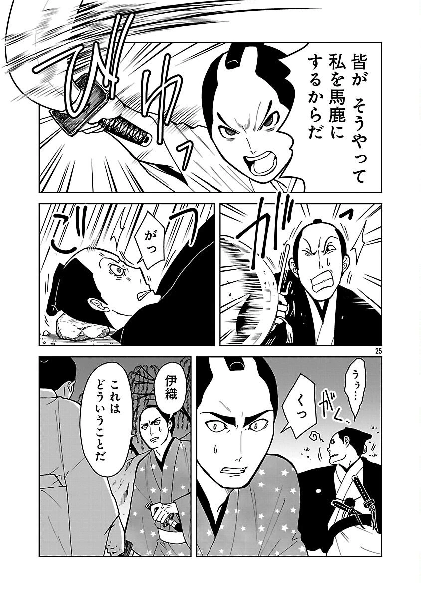 猫又黒兵衛 第3.2話 - 27