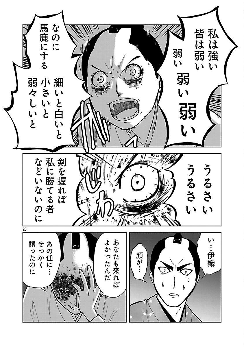 猫又黒兵衛 第3.2話 - 28