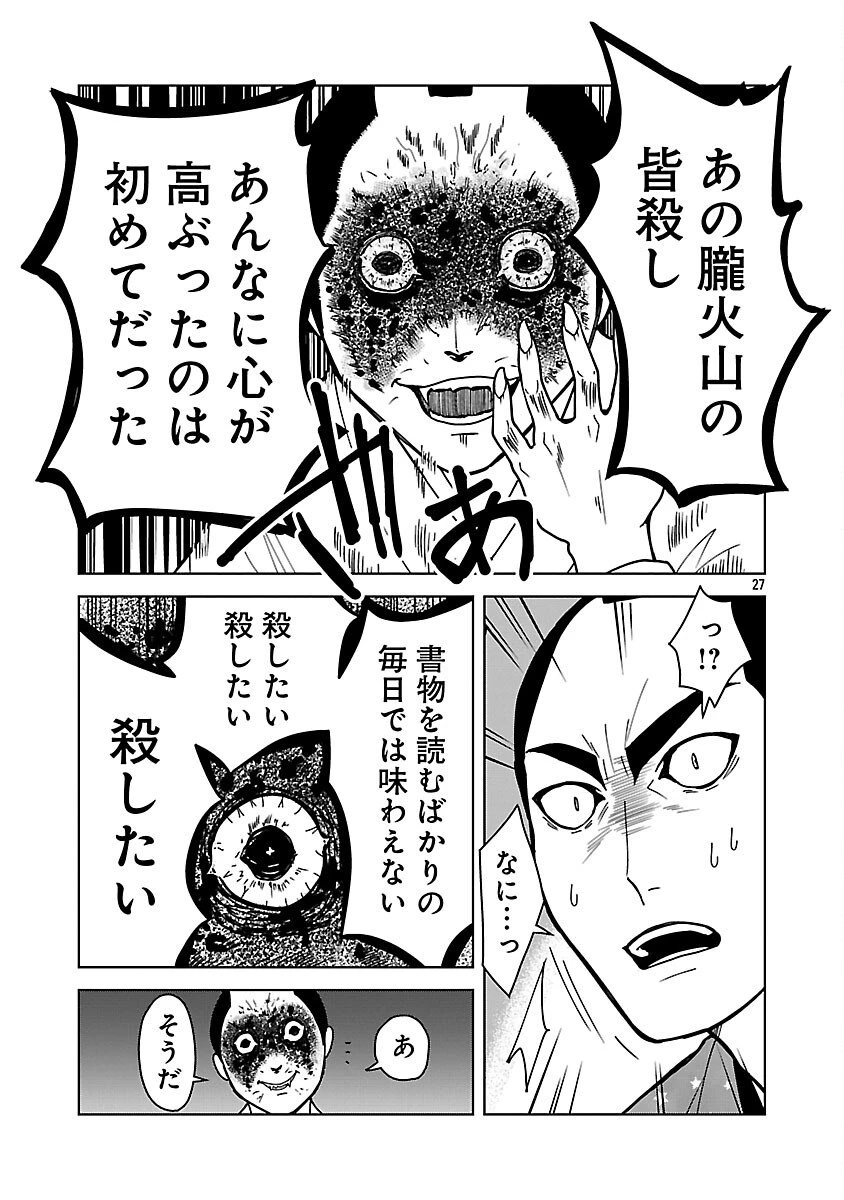 猫又黒兵衛 第3.2話 - 29
