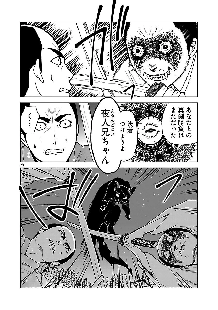 猫又黒兵衛 第3.2話 - 30