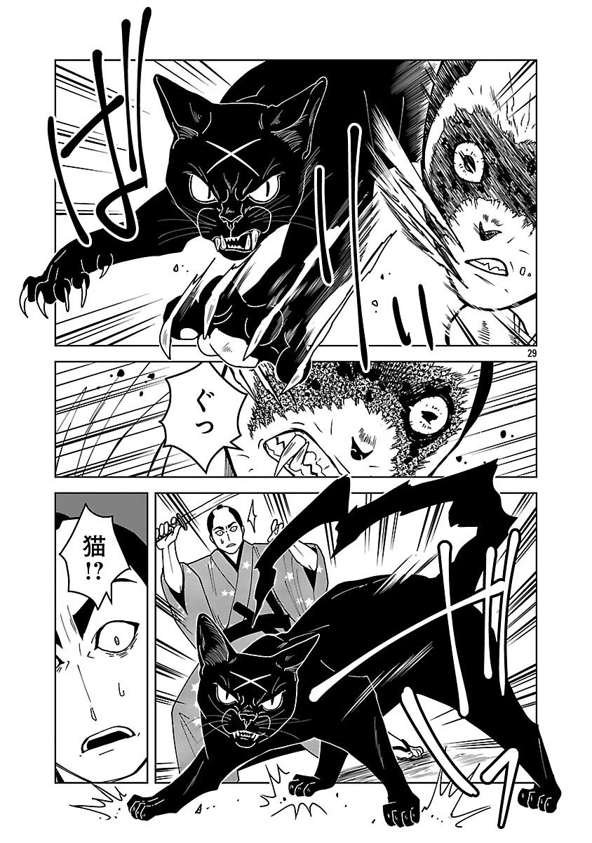 猫又黒兵衛 第3.2話 - 31