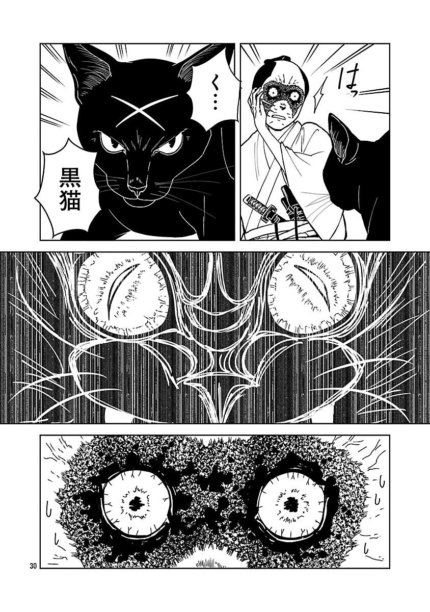 猫又黒兵衛 第3.2話 - 32