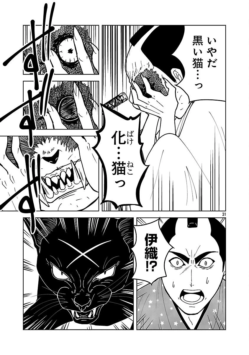 猫又黒兵衛 第3.2話 - 33