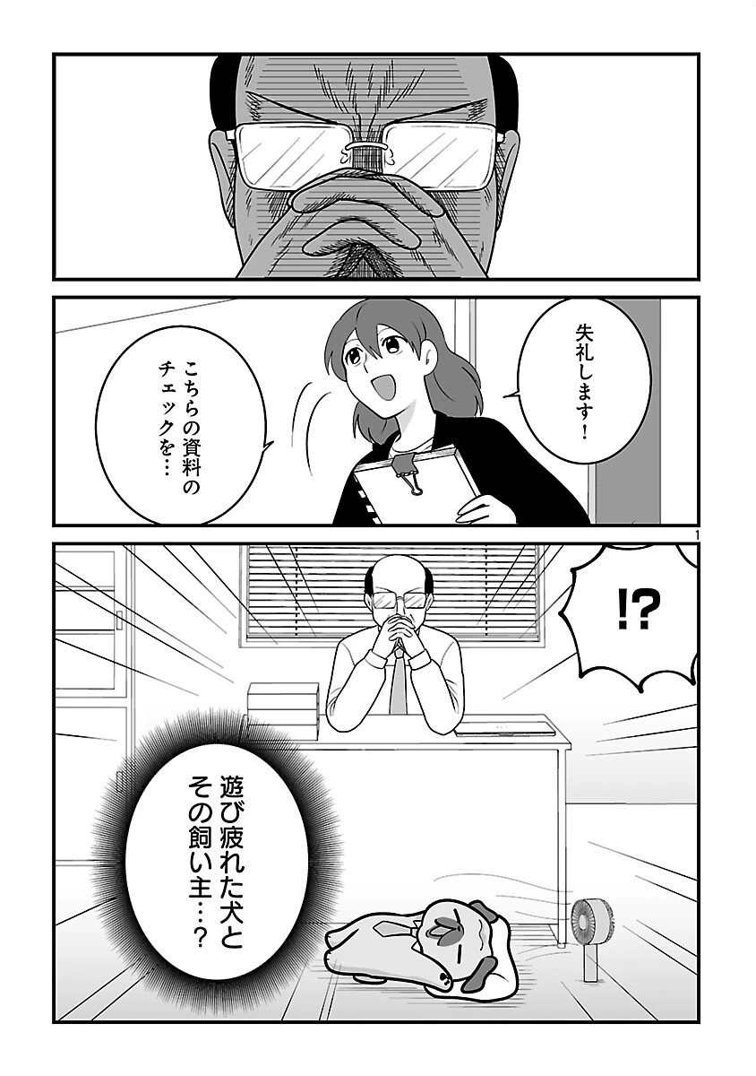 ヒショワン ～秘書は犬ですが何か？～ 第3.2話 - 3