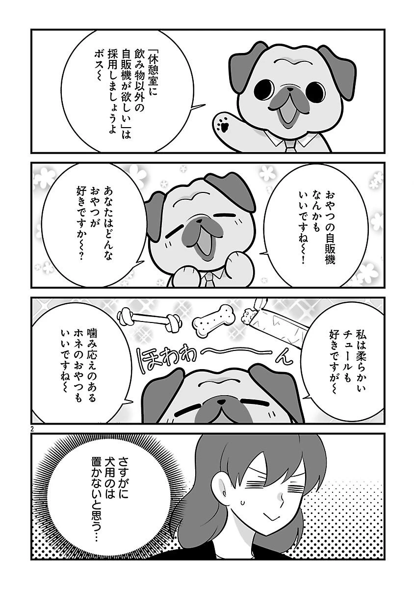 ヒショワン ～秘書は犬ですが何か？～ 第3.2話 - 4