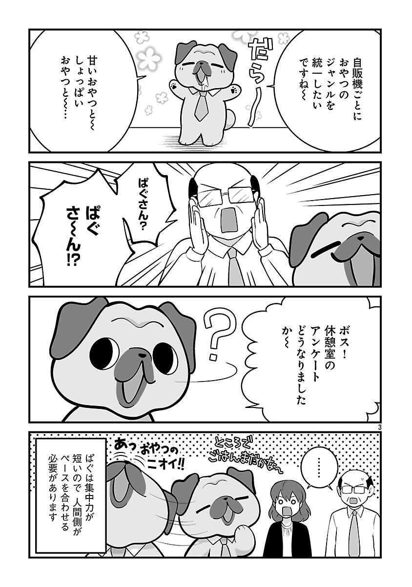 ヒショワン ～秘書は犬ですが何か？～ 第3.2話 - 5