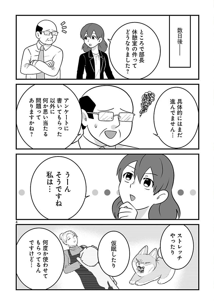 ヒショワン ～秘書は犬ですが何か？～ 第3.2話 - 6