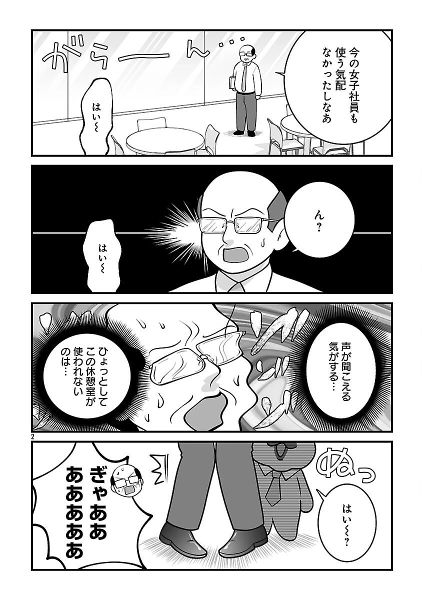 ヒショワン ～秘書は犬ですが何か？～ 第3.1話 - 4