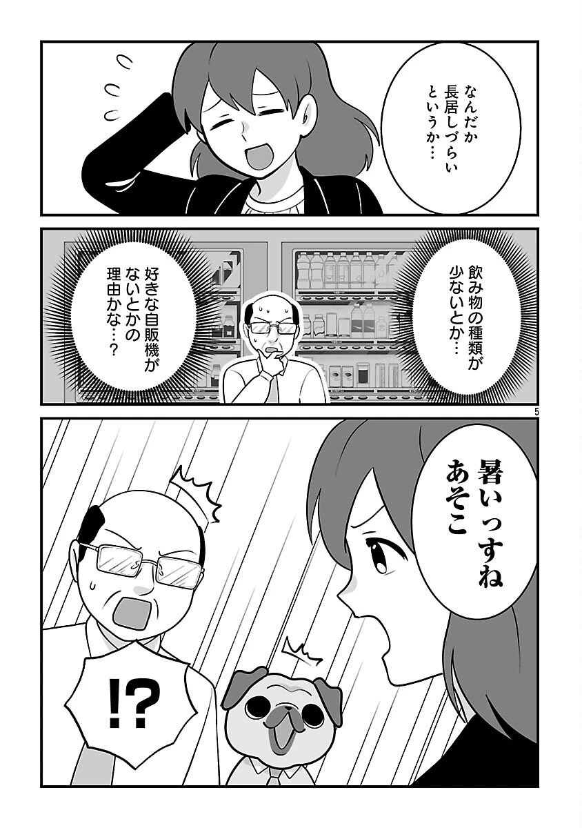 ヒショワン ～秘書は犬ですが何か？～ 第3.2話 - 7