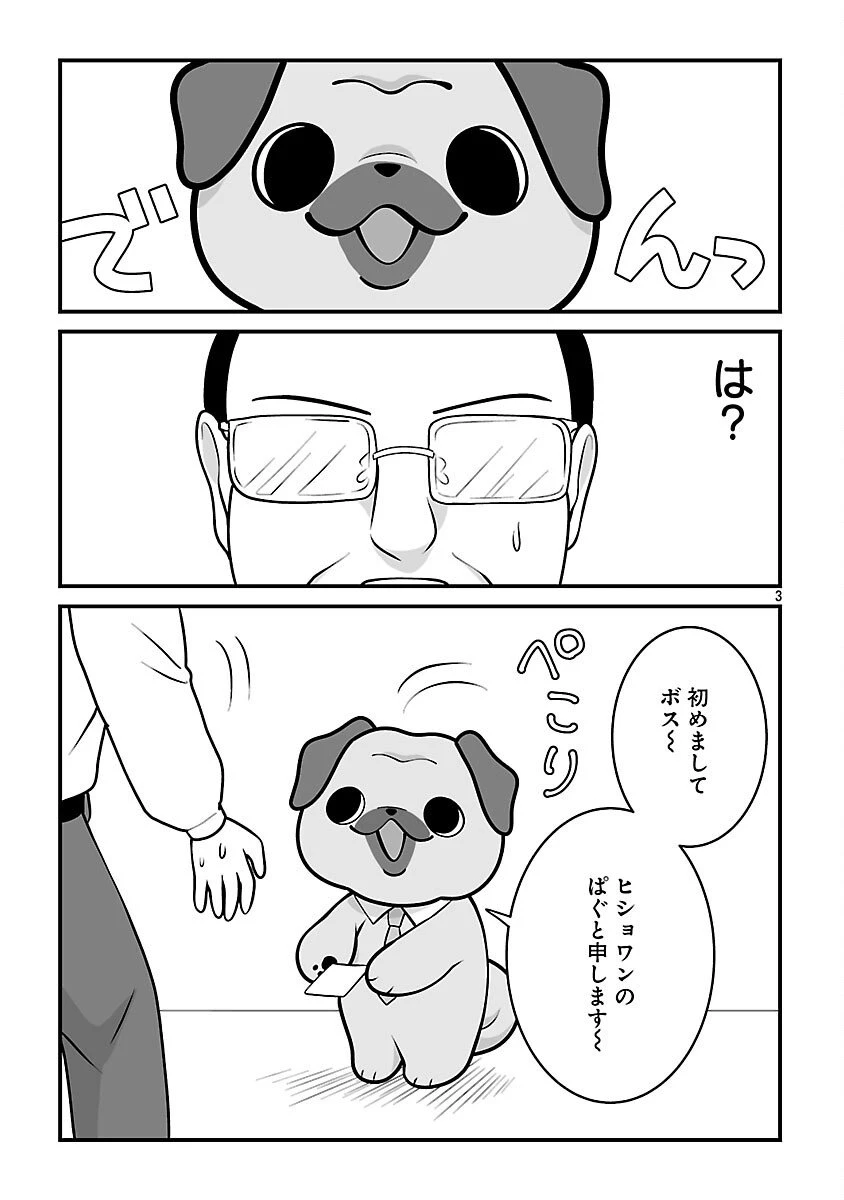 ヒショワン ～秘書は犬ですが何か？～ 第3.1話 - 5