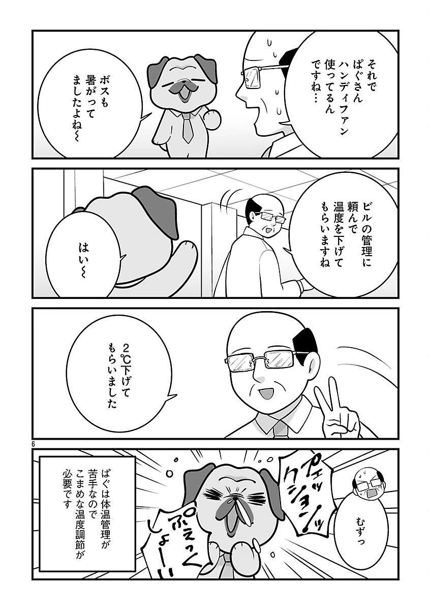 ヒショワン ～秘書は犬ですが何か？～ 第3.2話 - 8