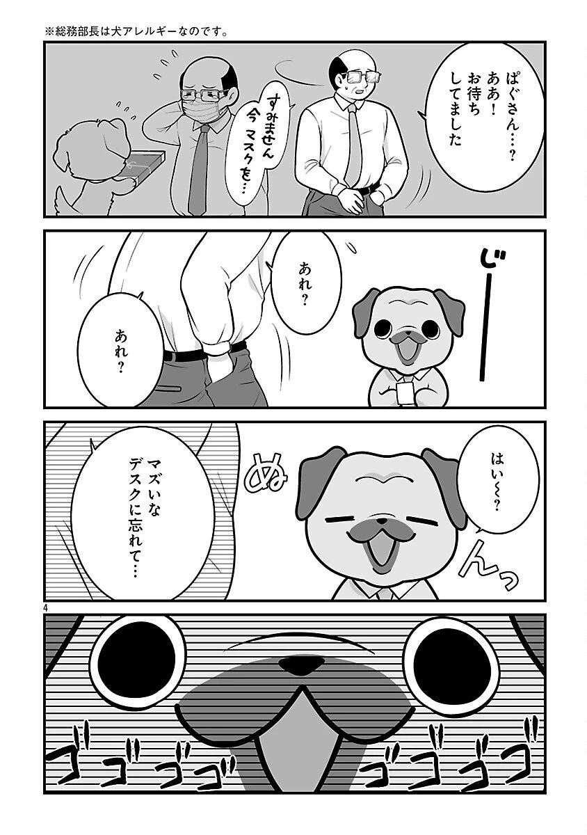 ヒショワン ～秘書は犬ですが何か？～ 第3.1話 - 6