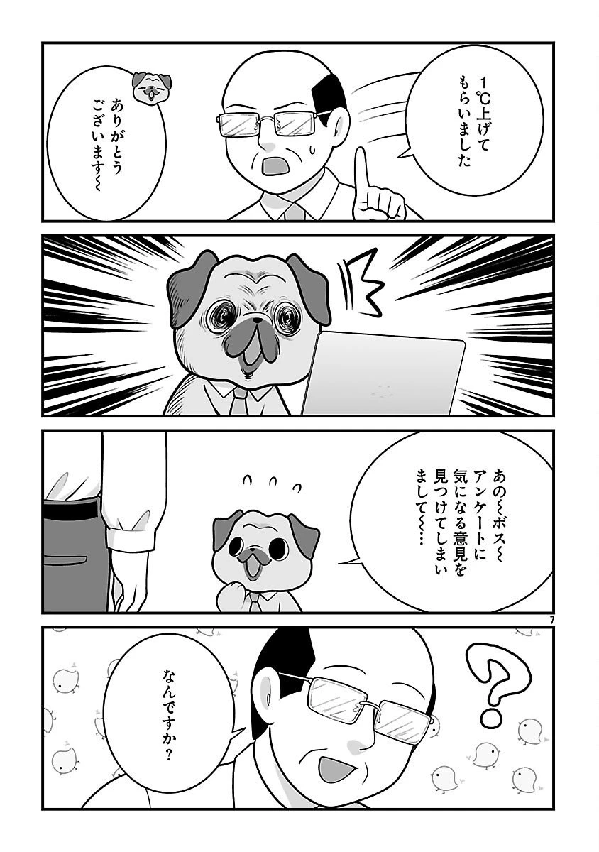 ヒショワン ～秘書は犬ですが何か？～ 第3.2話 - 9