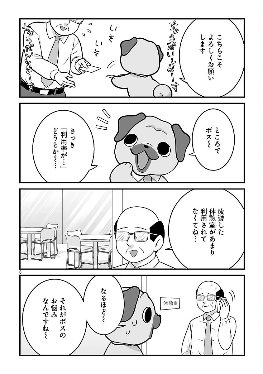 ヒショワン ～秘書は犬ですが何か？～ 第3.1話 - 8