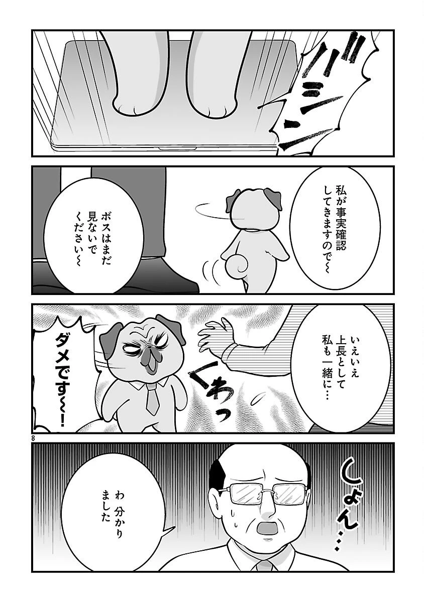 ヒショワン ～秘書は犬ですが何か？～ 第3.2話 - 10