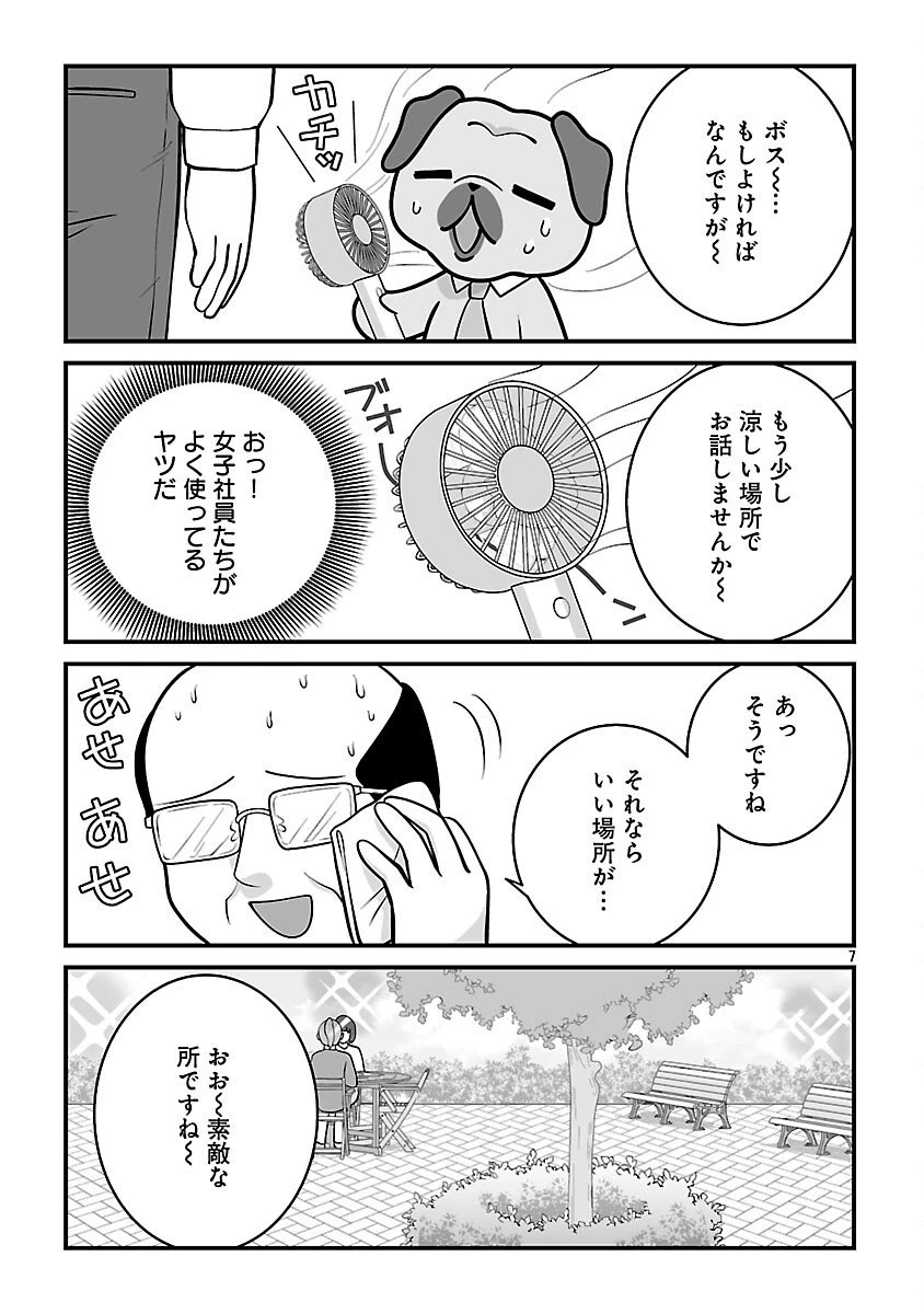 ヒショワン ～秘書は犬ですが何か？～ 第3.1話 - 9