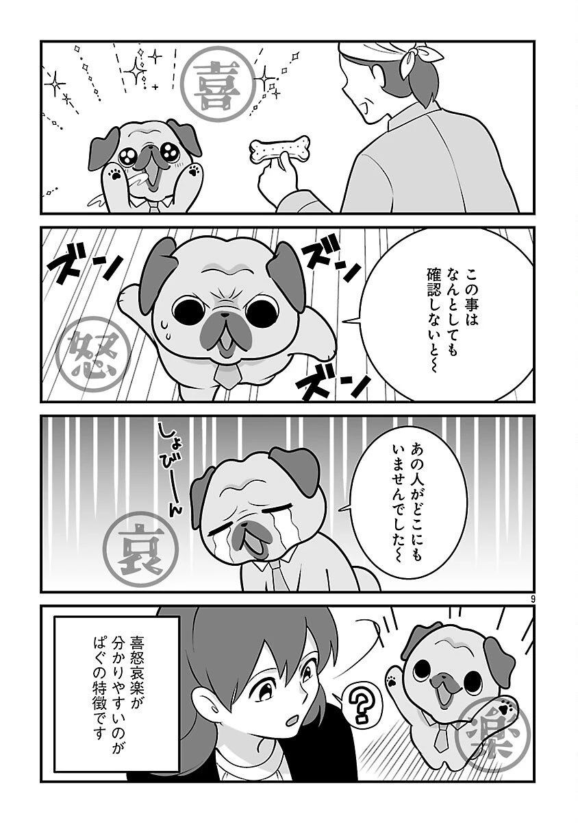 ヒショワン ～秘書は犬ですが何か？～ 第3.2話 - 11