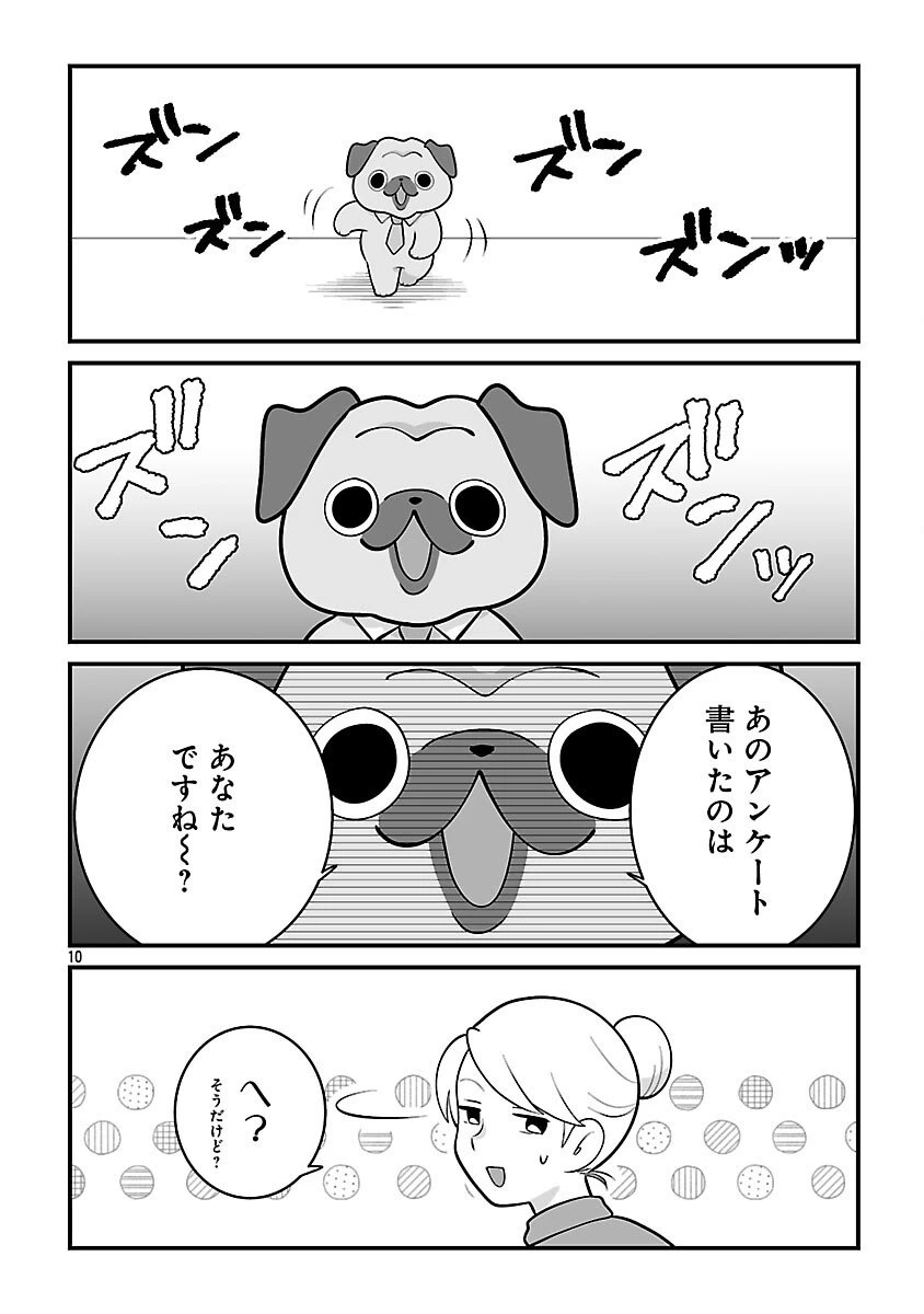 ヒショワン ～秘書は犬ですが何か？～ 第3.2話 - 12