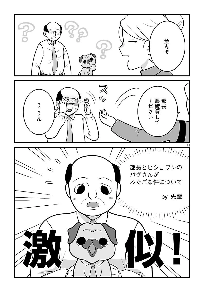 ヒショワン ～秘書は犬ですが何か？～ 第3.2話 - 13