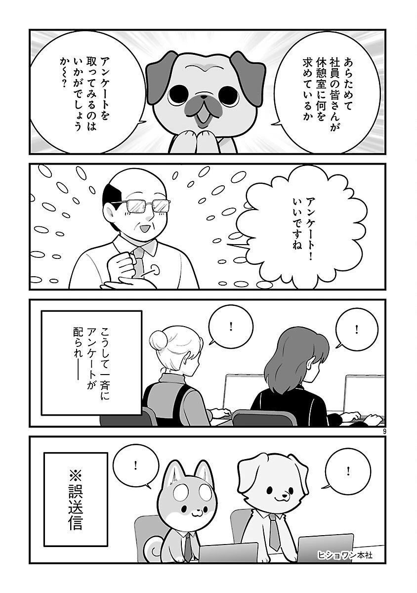 ヒショワン ～秘書は犬ですが何か？～ 第3.1話 - 11