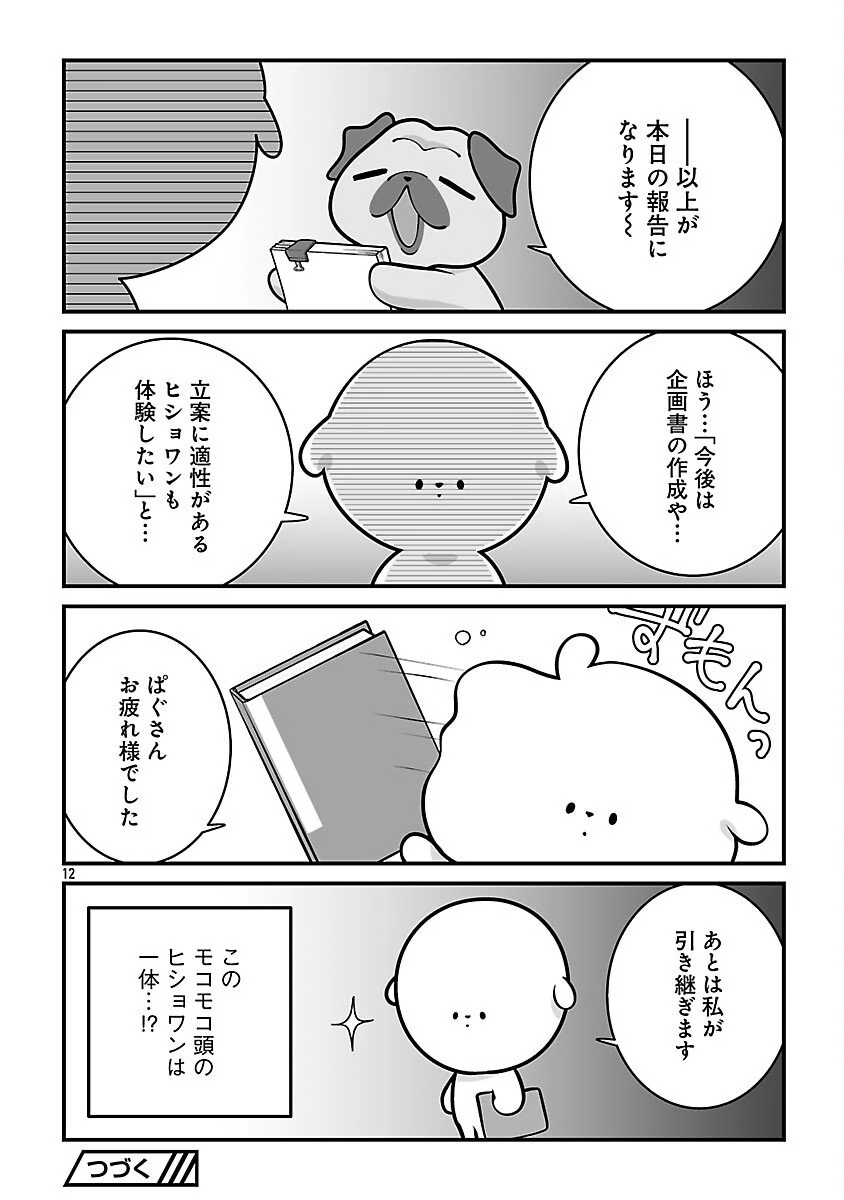 ヒショワン ～秘書は犬ですが何か？～ 第3.2話 - 14