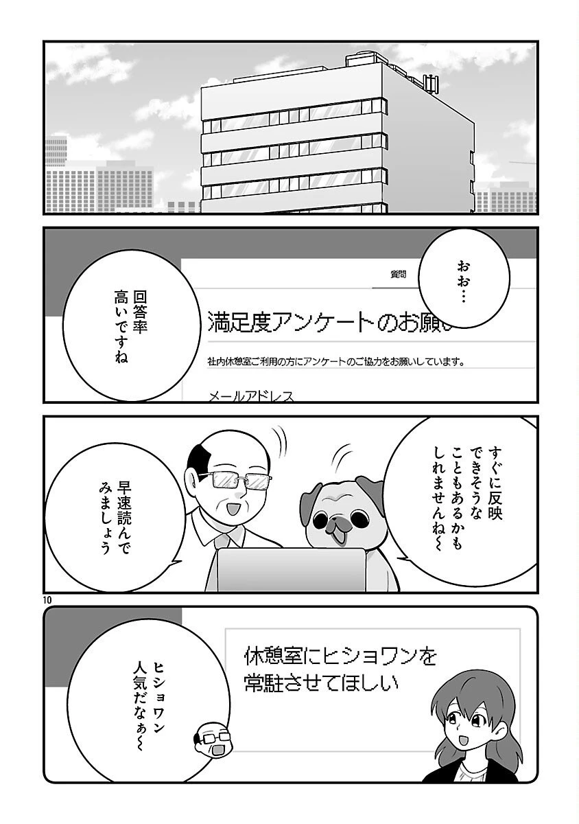 ヒショワン ～秘書は犬ですが何か？～ 第3.1話 - 12