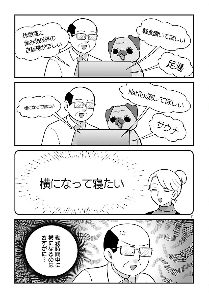 ヒショワン ～秘書は犬ですが何か？～ 第3.1話 - 13