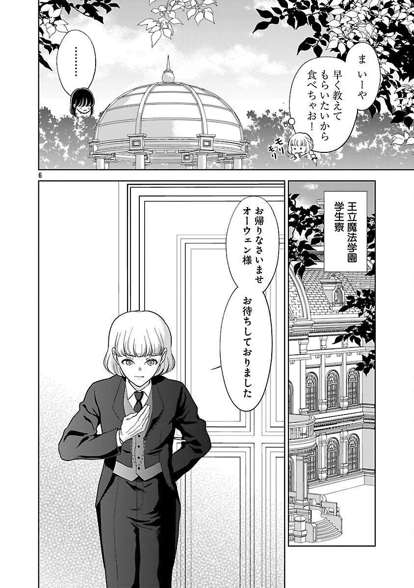 乙女ゲームのヒロインに転生したのに、既に悪役令嬢がちやほやされていた〜恋愛は諦めて魔法を極めます！〜 第3話 - 7