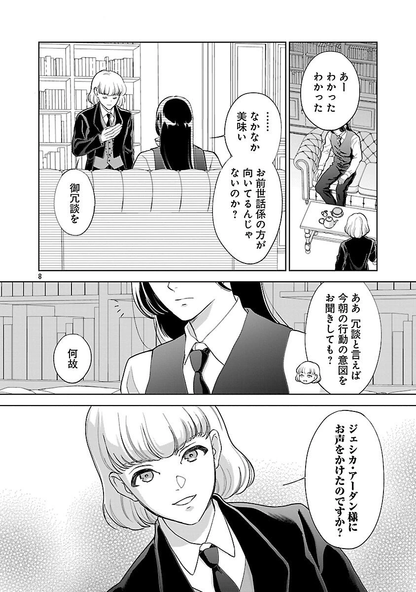 乙女ゲームのヒロインに転生したのに、既に悪役令嬢がちやほやされていた〜恋愛は諦めて魔法を極めます！〜 第3話 - 9