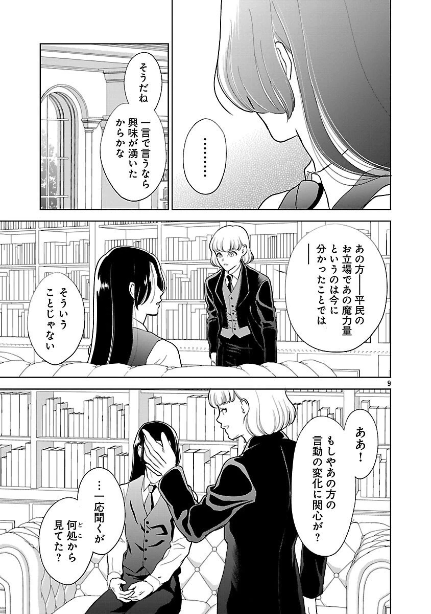 乙女ゲームのヒロインに転生したのに、既に悪役令嬢がちやほやされていた〜恋愛は諦めて魔法を極めます！〜 第3話 - 10