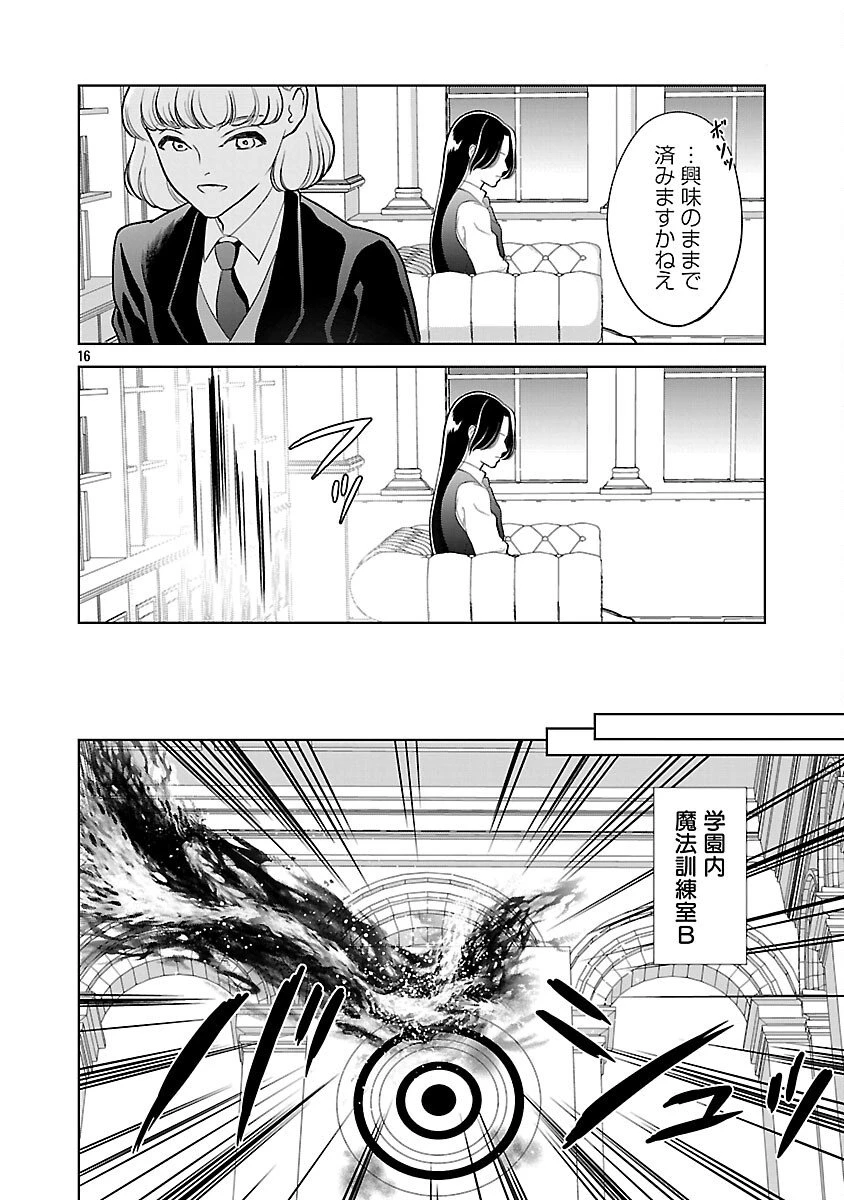 乙女ゲームのヒロインに転生したのに、既に悪役令嬢がちやほやされていた〜恋愛は諦めて魔法を極めます！〜 第3話 - 17