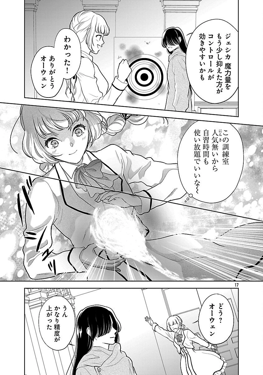 乙女ゲームのヒロインに転生したのに、既に悪役令嬢がちやほやされていた〜恋愛は諦めて魔法を極めます！〜 第3話 - 18