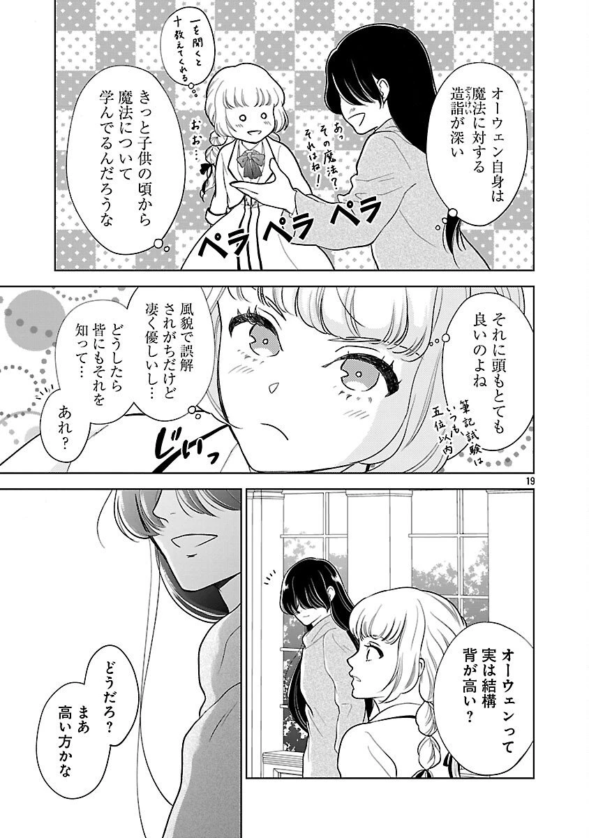 乙女ゲームのヒロインに転生したのに、既に悪役令嬢がちやほやされていた〜恋愛は諦めて魔法を極めます！〜 第3話 - 20