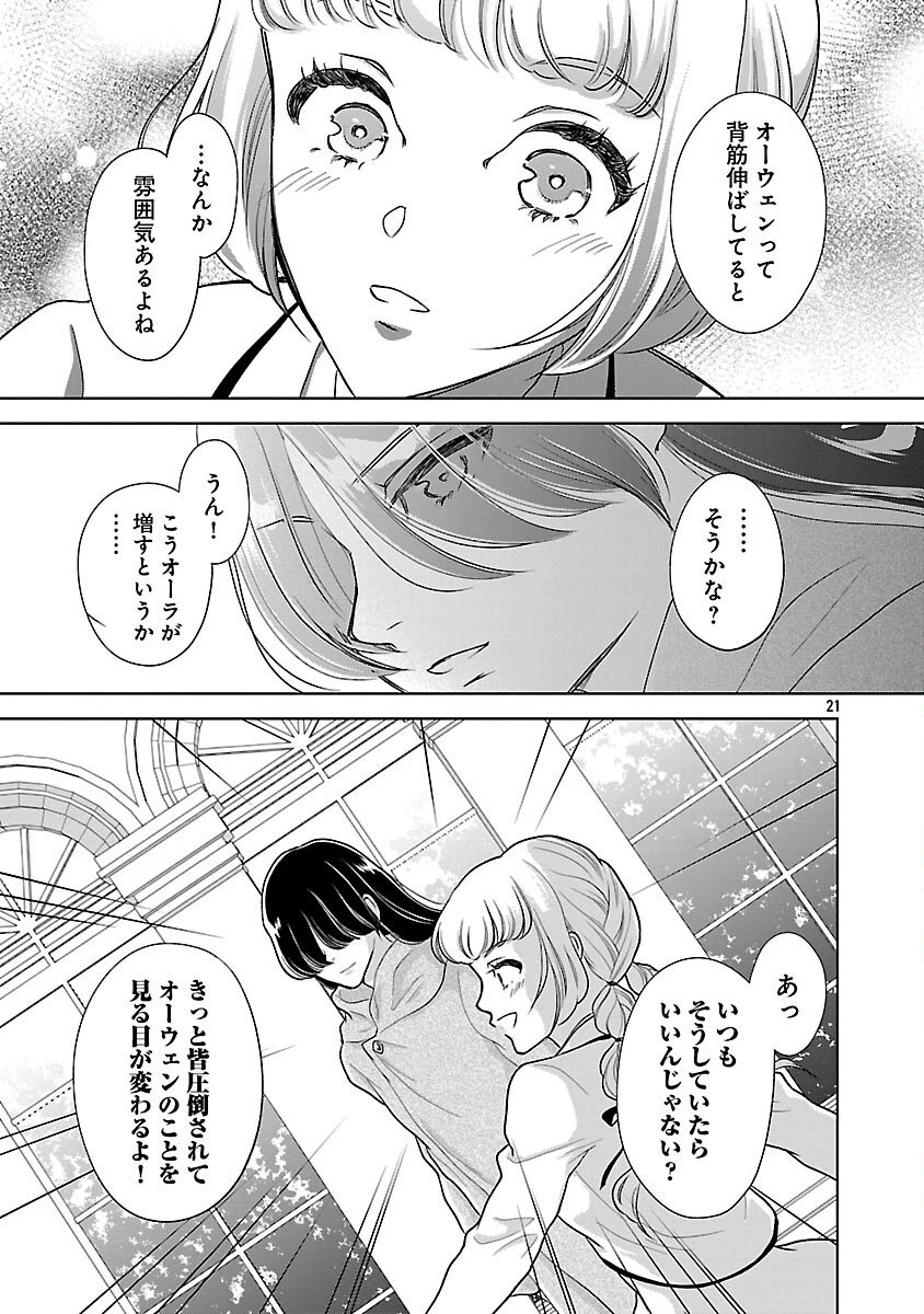 乙女ゲームのヒロインに転生したのに、既に悪役令嬢がちやほやされていた〜恋愛は諦めて魔法を極めます！〜 第3話 - 22