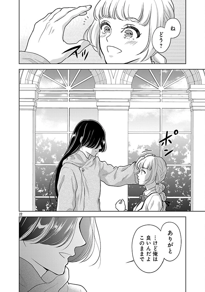 乙女ゲームのヒロインに転生したのに、既に悪役令嬢がちやほやされていた〜恋愛は諦めて魔法を極めます！〜 第3話 - 23