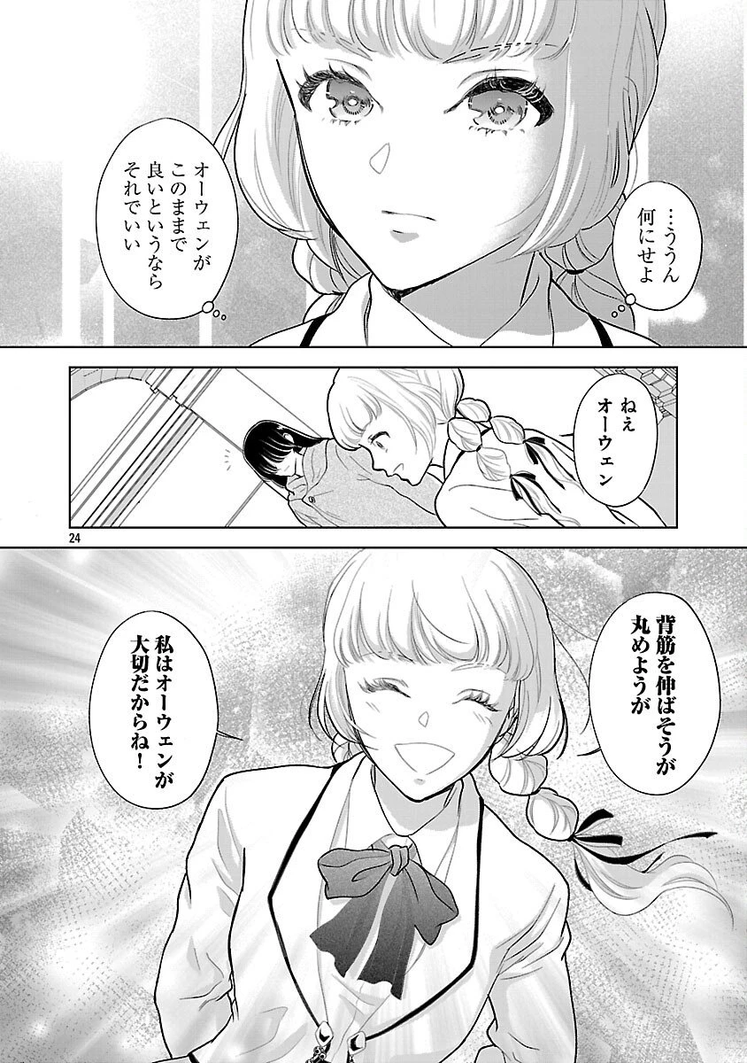 乙女ゲームのヒロインに転生したのに、既に悪役令嬢がちやほやされていた〜恋愛は諦めて魔法を極めます！〜 第3話 - 25