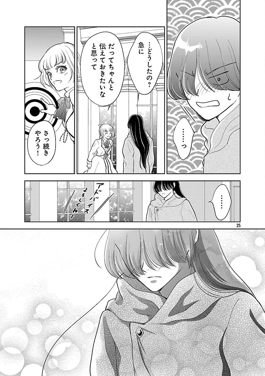 乙女ゲームのヒロインに転生したのに、既に悪役令嬢がちやほやされていた〜恋愛は諦めて魔法を極めます！〜 第3話 - 26