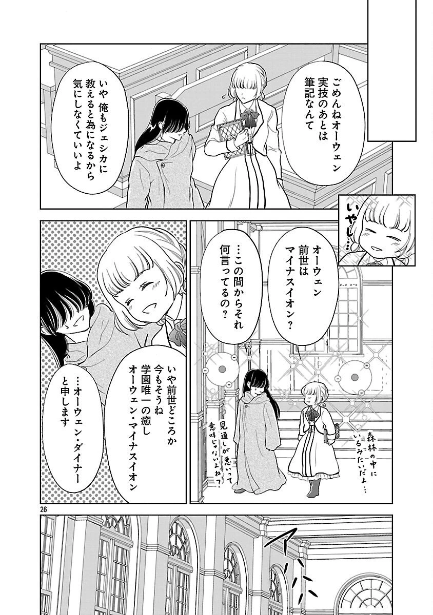 乙女ゲームのヒロインに転生したのに、既に悪役令嬢がちやほやされていた〜恋愛は諦めて魔法を極めます！〜 第3話 - 27