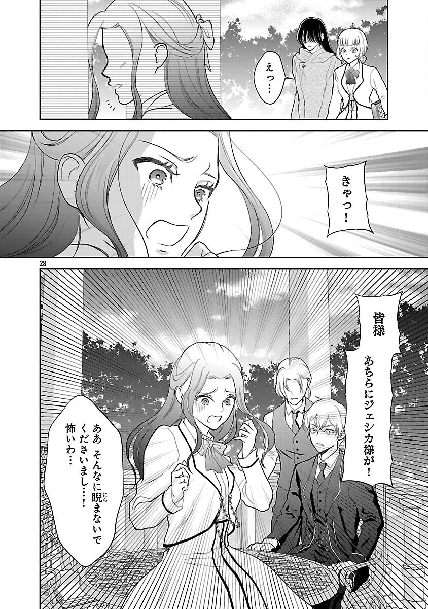 乙女ゲームのヒロインに転生したのに、既に悪役令嬢がちやほやされていた〜恋愛は諦めて魔法を極めます！〜 第3話 - 29