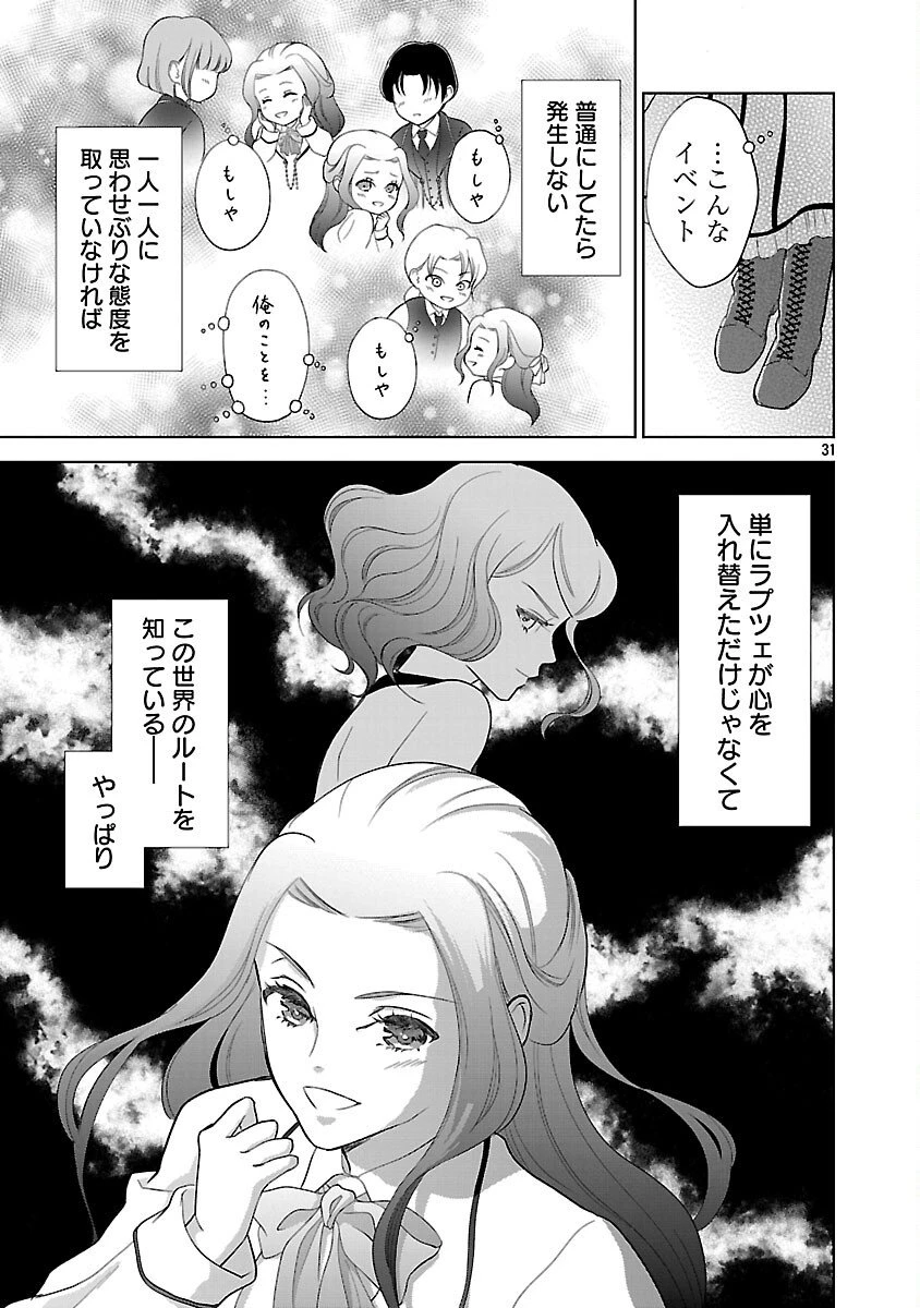 乙女ゲームのヒロインに転生したのに、既に悪役令嬢がちやほやされていた〜恋愛は諦めて魔法を極めます！〜 第3話 - 32